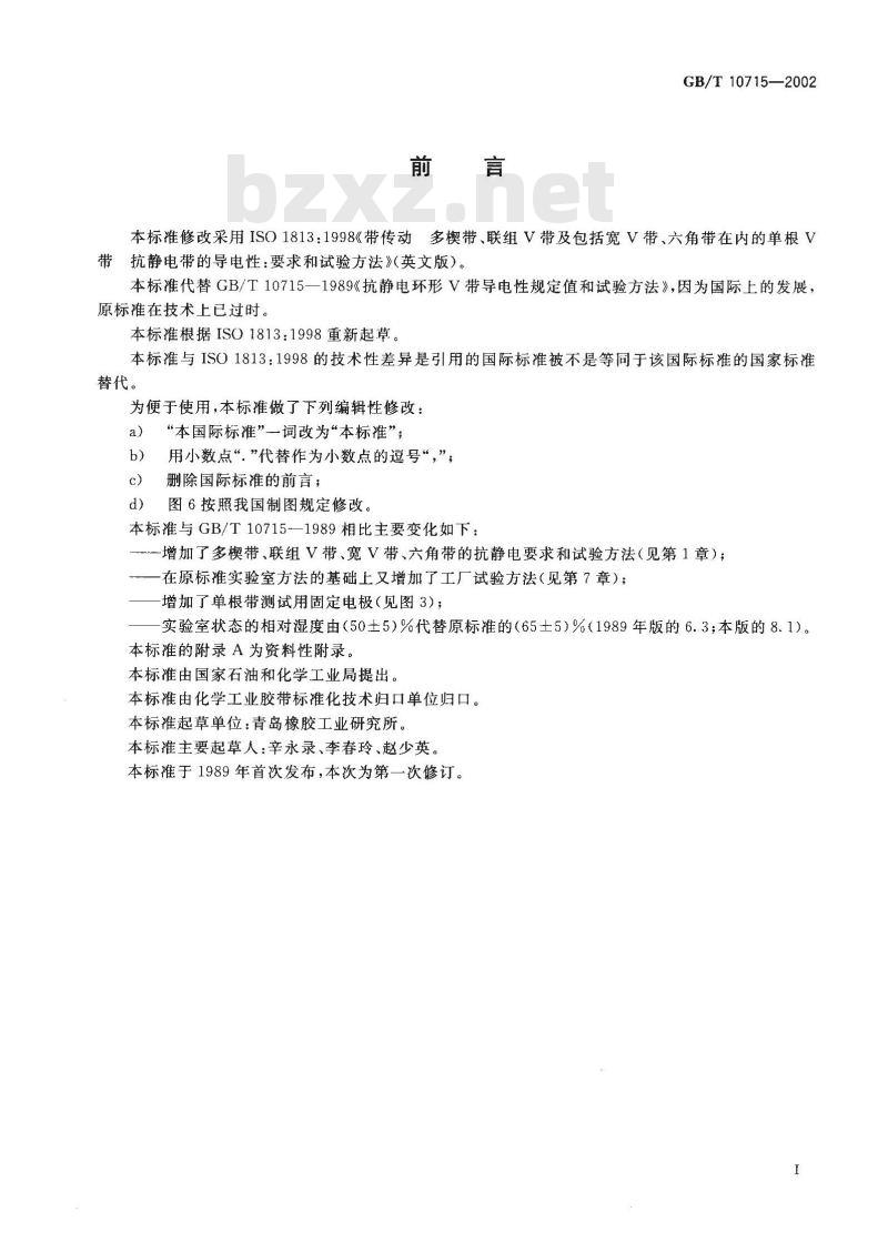 GB/T 10715-2002 带传动 多楔带、联组V带及包括宽V带、六角带在内的单根V带 抗静电带的导电性：要求和试验方法