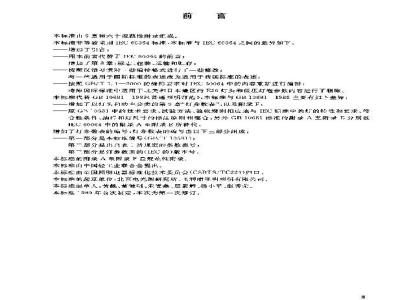 GB/T 10681-2004 家庭和类似场合普通照明用钨丝灯性能要求