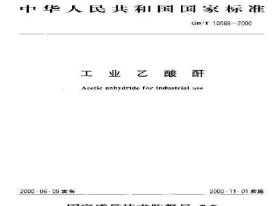 GB/T 10668-2000 工业乙酸酐