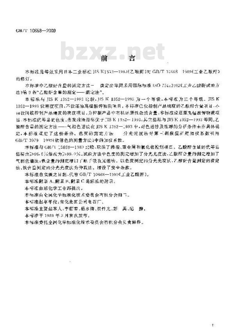 GB/T 10668-2000 工业乙酸酐