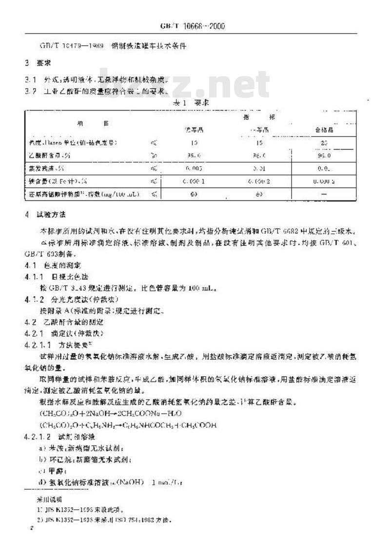 GB/T 10668-2000 工业乙酸酐