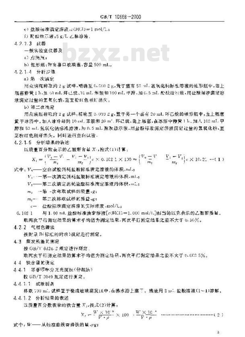 GB/T 10668-2000 工业乙酸酐