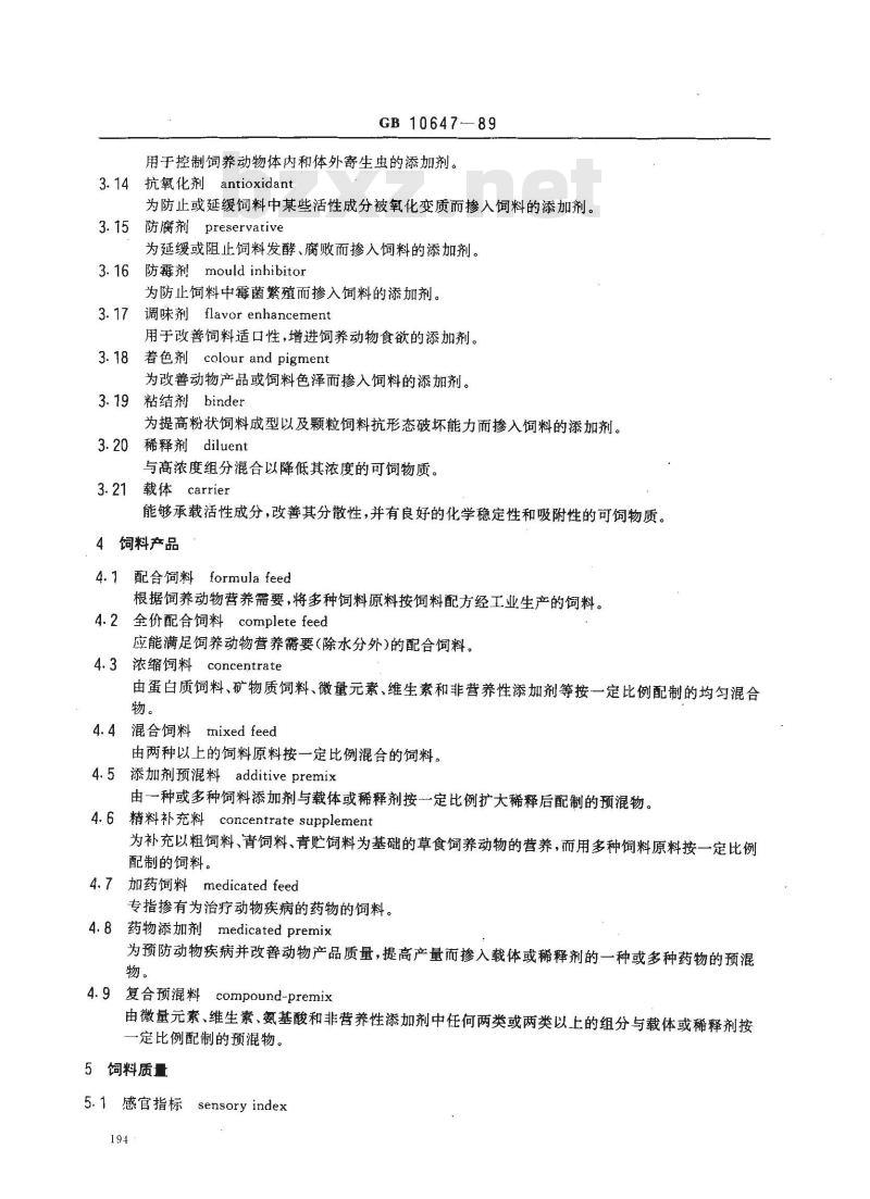 GB 10647-1989 饲料工业通用术语 GB 10647-1989 饲料工业通用术语