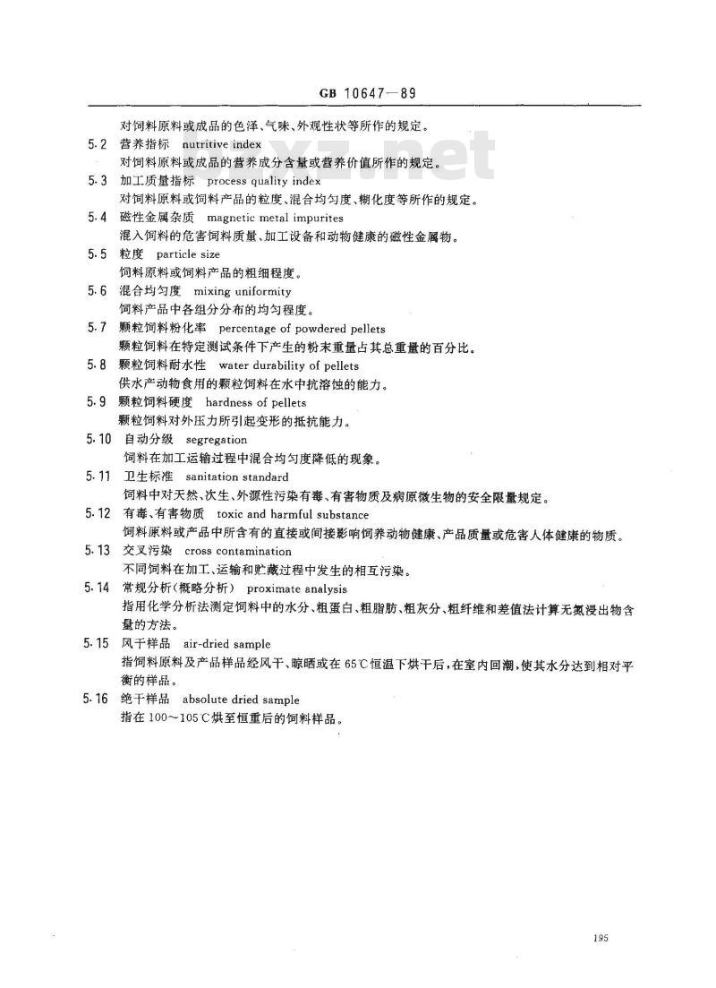 GB 10647-1989 饲料工业通用术语 GB 10647-1989 饲料工业通用术语
