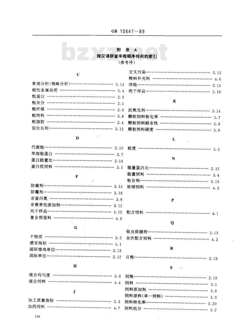 GB 10647-1989 饲料工业通用术语 GB 10647-1989 饲料工业通用术语