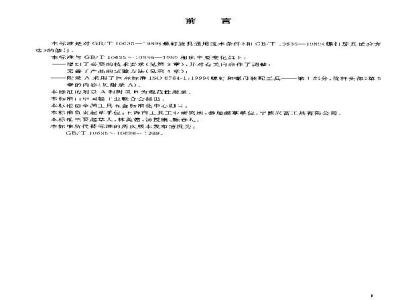 GB/T 10635-2003 螺钉旋具通用技术条件
