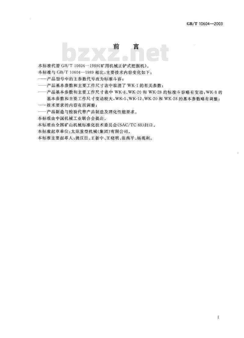 GB/T 10604-2003 矿用机械正铲式挖掘机 GB/T 10604-2003 矿用机械正铲式挖掘机