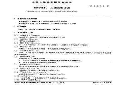 GB/T 10598.2-1989 旋转钻机 工业试验方法