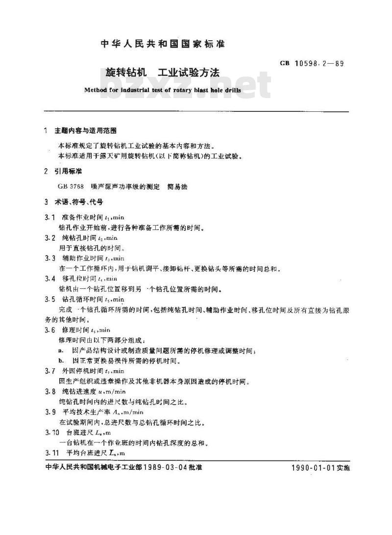 GB/T 10598.2-1989 旋转钻机 工业试验方法 GB/T 10598.2-1989 旋转钻机 工业试验方法