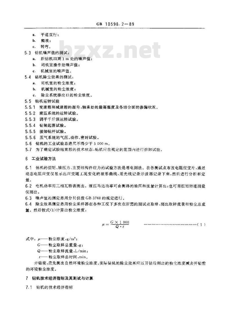 GB/T 10598.2-1989 旋转钻机 工业试验方法 GB/T 10598.2-1989 旋转钻机 工业试验方法