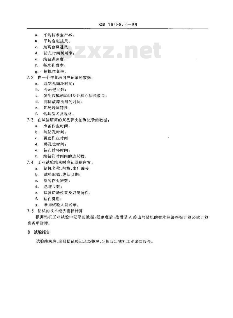 GB/T 10598.2-1989 旋转钻机 工业试验方法 GB/T 10598.2-1989 旋转钻机 工业试验方法