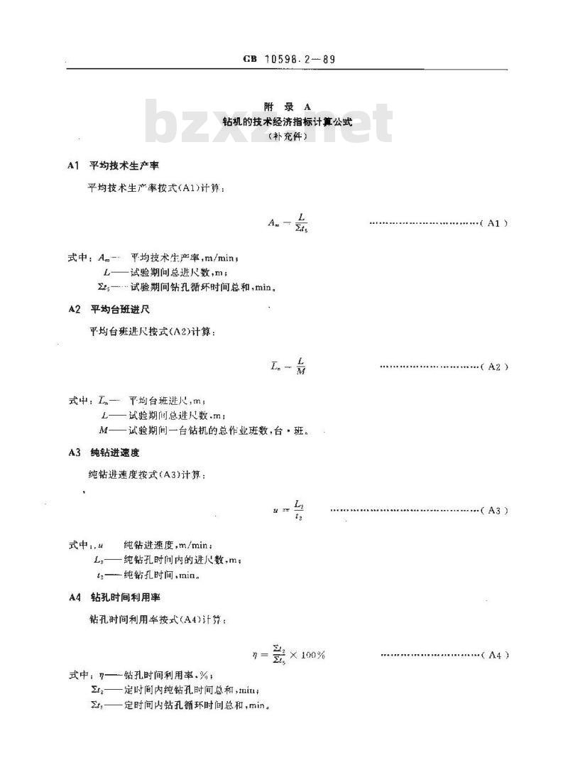 GB/T 10598.2-1989 旋转钻机 工业试验方法 GB/T 10598.2-1989 旋转钻机 工业试验方法