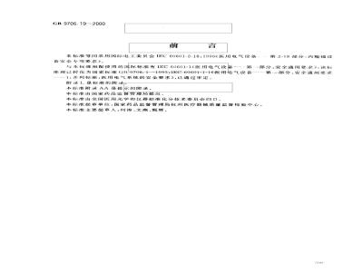 GB 9706.19-2000 医用电气设备 第2部分：内窥镜设备安全专用要求