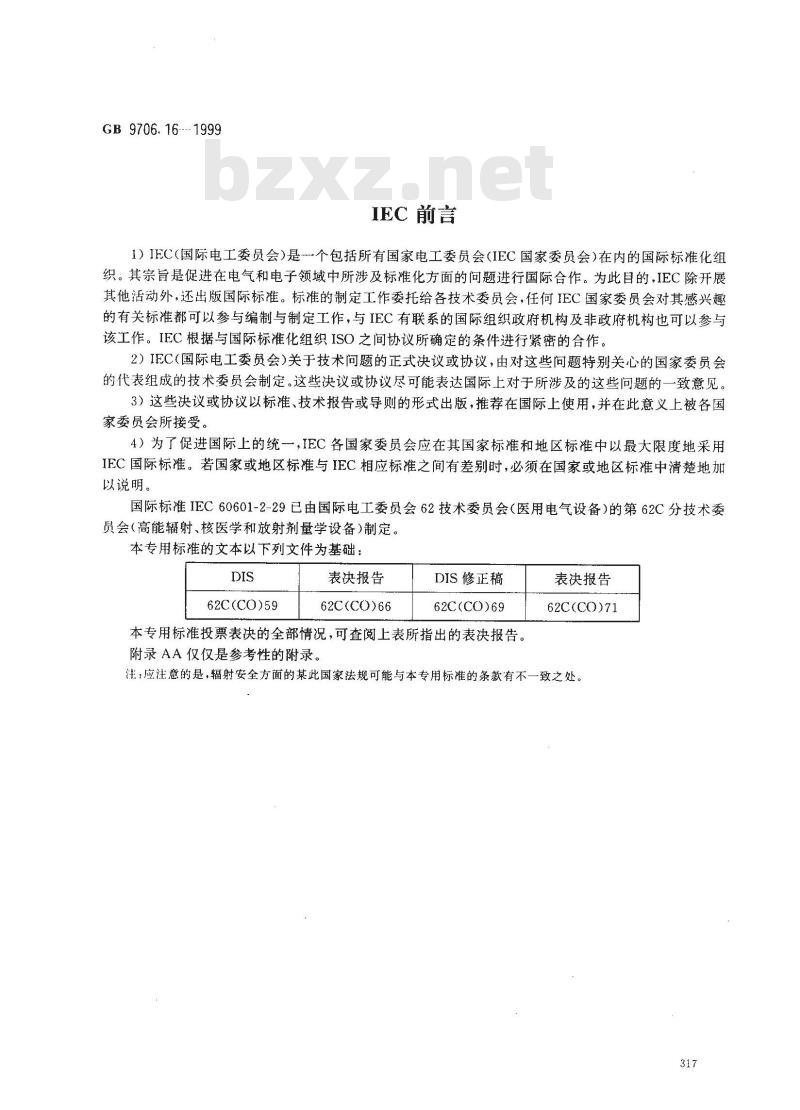 GB 9706.16-1999 医用电气设备 第2部分：放射治疗模拟机安全专用要求