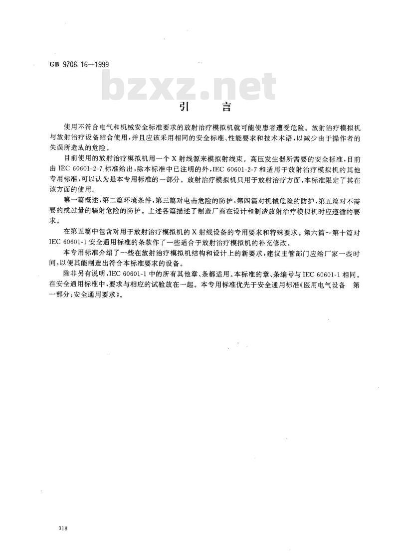 GB 9706.16-1999 医用电气设备 第2部分：放射治疗模拟机安全专用要求