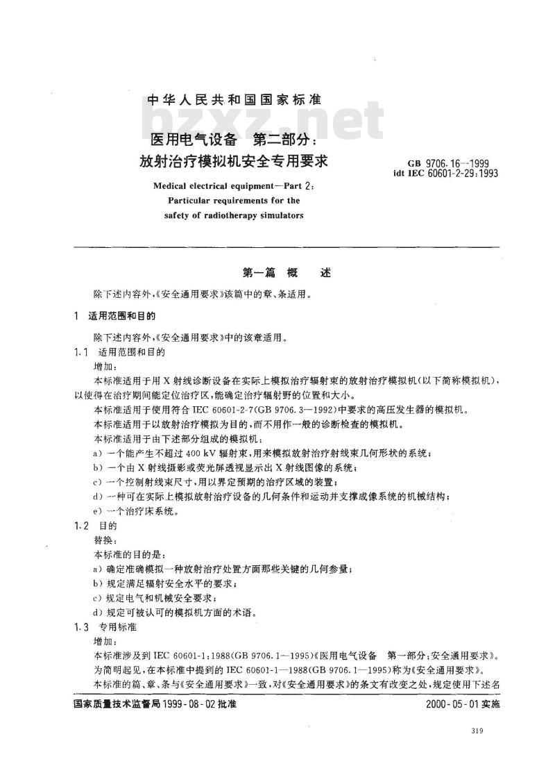 GB 9706.16-1999 医用电气设备 第2部分：放射治疗模拟机安全专用要求