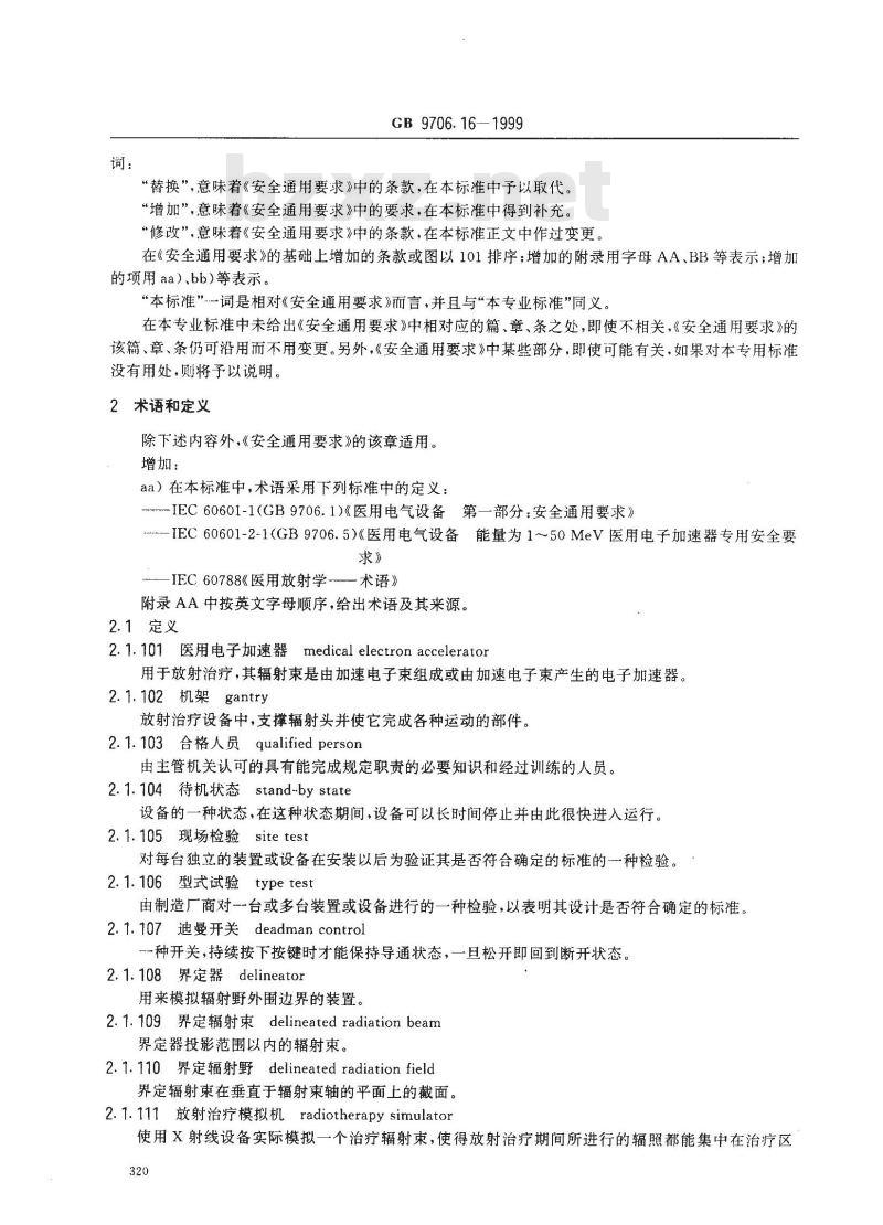 GB 9706.16-1999 医用电气设备 第2部分：放射治疗模拟机安全专用要求