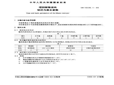 GB 10596.1-1989 埋刮板输送机 型式与基本参数