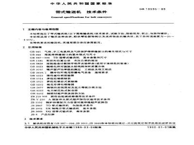 GB 10595-1989 带式输送机 技术条件