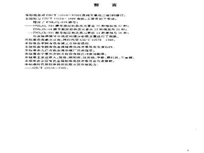 GB/T 10578-2003 高纯五氧化二铌