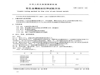 GB/T 10573-1989 有色金属细丝拉伸试验方法