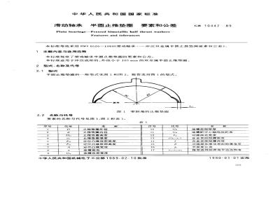GB/T 10447-1989 滑动轴承 半圆止推垫圈 要求和公差