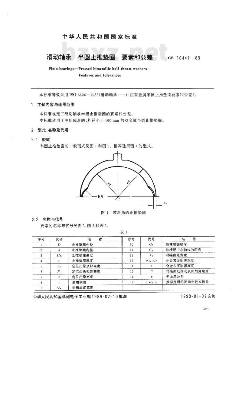 GB/T 10447-1989 滑动轴承 半圆止推垫圈 要求和公差 GB/T 10447-1989 滑动轴承 半圆止推垫圈 要求和公差