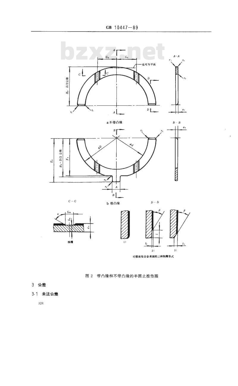 GB/T 10447-1989 滑动轴承 半圆止推垫圈 要求和公差 GB/T 10447-1989 滑动轴承 半圆止推垫圈 要求和公差