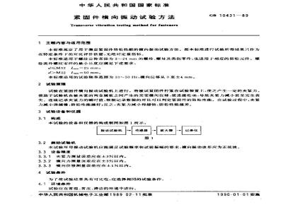 GB/T 10431-1989 紧固件横向振动试验方法