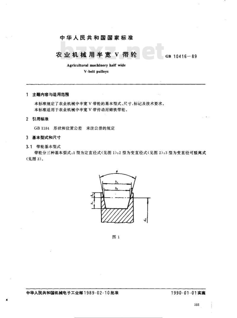 GB 10416-1989 农业机械用半宽V带轮 GB 10416-1989 农业机械用半宽V带轮