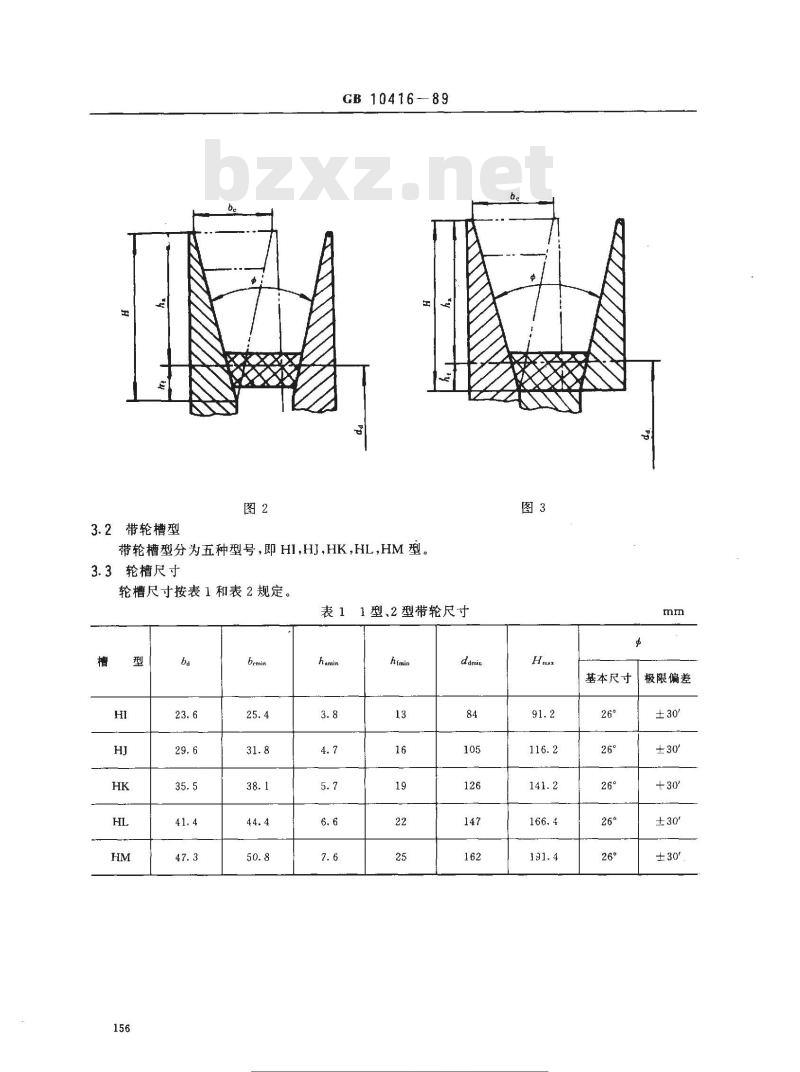 GB 10416-1989 农业机械用半宽V带轮 GB 10416-1989 农业机械用半宽V带轮