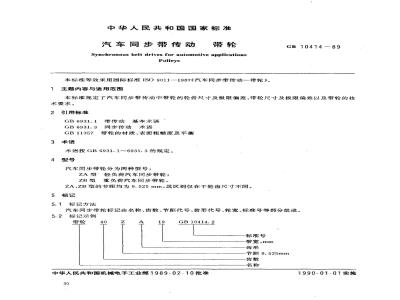 GB/T 10414-1989 汽车同步带传动 带轮