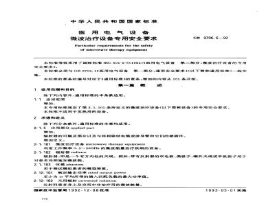 GB 9706.6-1992 医用电气设备微波治疗设备专用安全要求