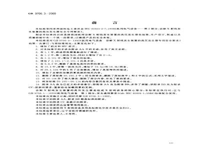 GB 9706.3-2000 医用电气设备 第2部分：诊断X射线发生装置的高压发生器安全专用要求