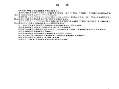 GB 9706.2-2003 医用电气设备 第2-16部分: 血液透析、血液透析滤过和血液滤过设备的安全专用要求