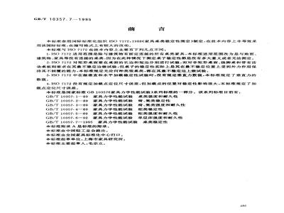 GB/T 10357.7-1995 家具力学性能试验桌类稳定性
