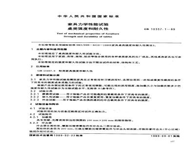 GB/T 10357.1-1989 家具力学性能试验 桌类强度和耐久性