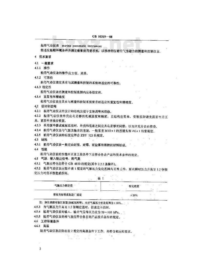 GB/T 10319-1988 船舶用气动测量和控制仪表通用技术条件 GB/T 10319-1988 船舶用气动测量和控制仪表通用技术条件