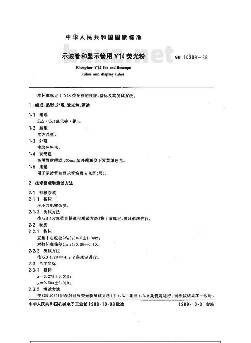 GB/T 10309-1988 示波管和显示管用Y14荧光粉 GB/T 10309-1988 示波管和显示管用Y14荧光粉