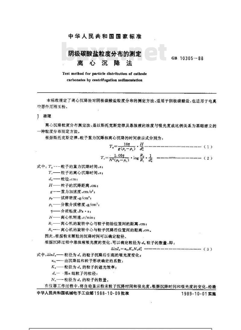 GB/T 10305-1988 阴极碳酸盐粒度分布的测定 离心沉降法 GB/T 10305-1988 阴极碳酸盐粒度分布的测定 离心沉降法