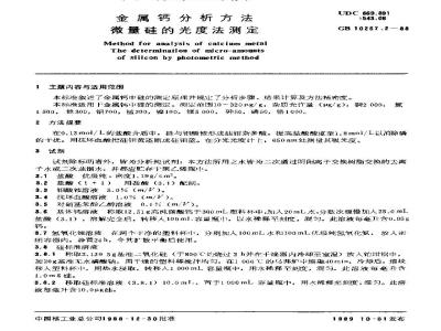 GB/T 10267.2-1988 金属钙分析方法 微量硅的光度法测定