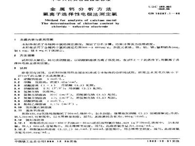 GB 10267.1-1988 金属钙分析方法 氯离子选择性电极法测定氯