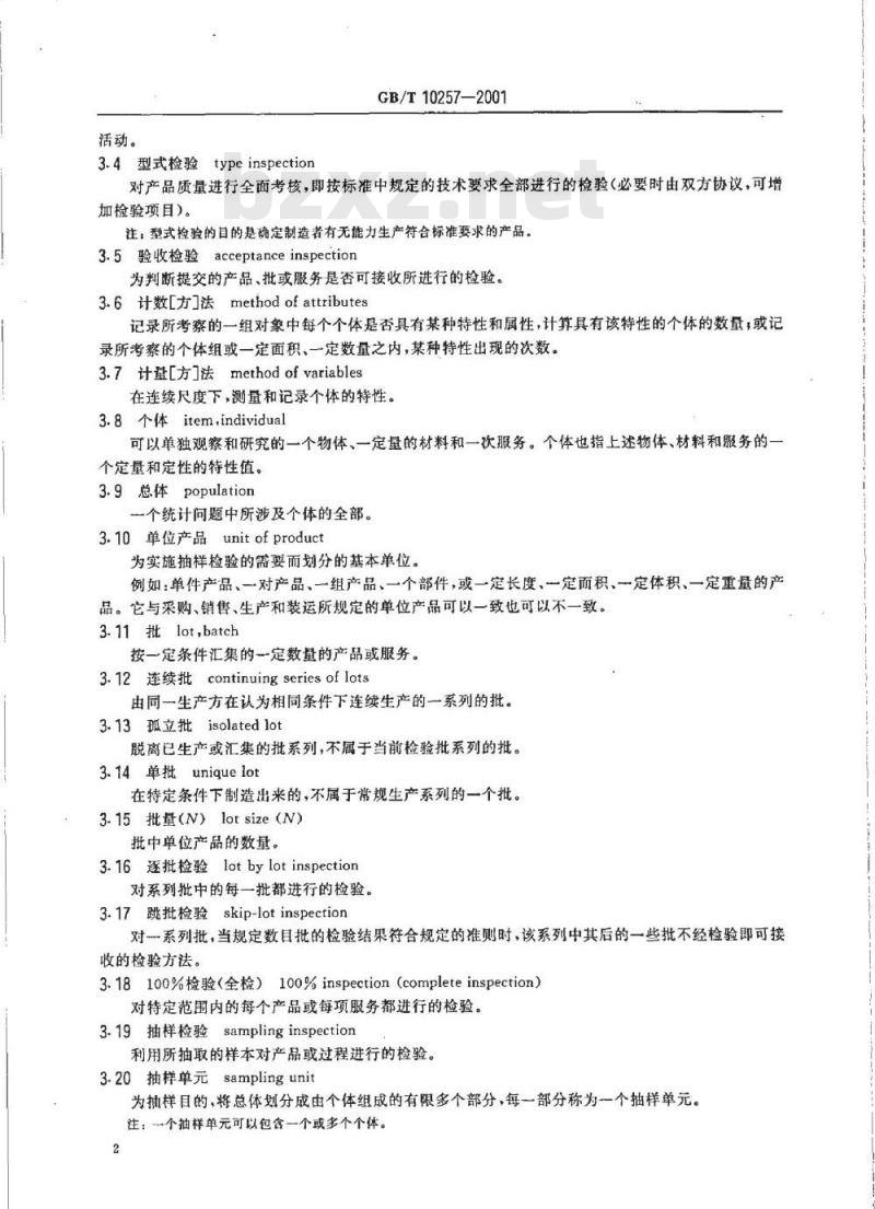 GB/T 10257-2001 核仪器和核辐射探测器质量检验规则 GB/T 10257-2001 核仪器和核辐射探测器质量检验规则