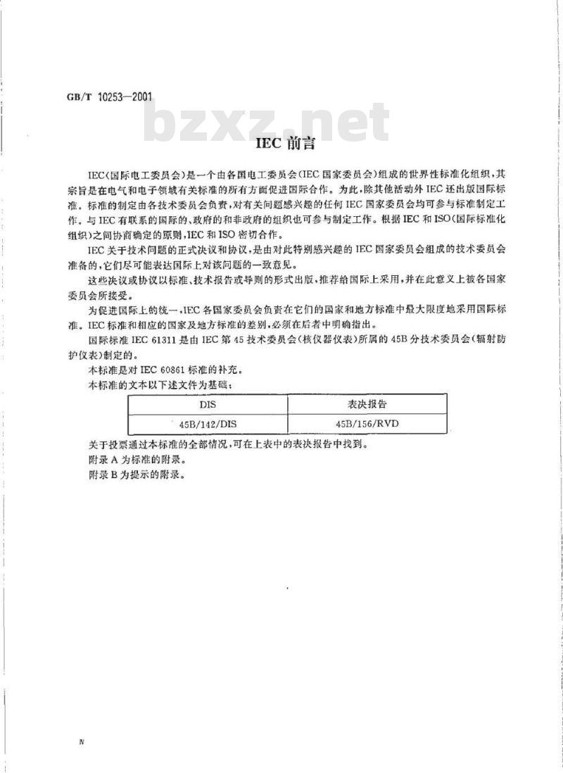 GB/T 10253-2001 液态排出流或地表水β、γ放射性活度连续监测设备 GB/T 10253-2001 液态排出流或地表水β、γ放射性活度连续监测设备