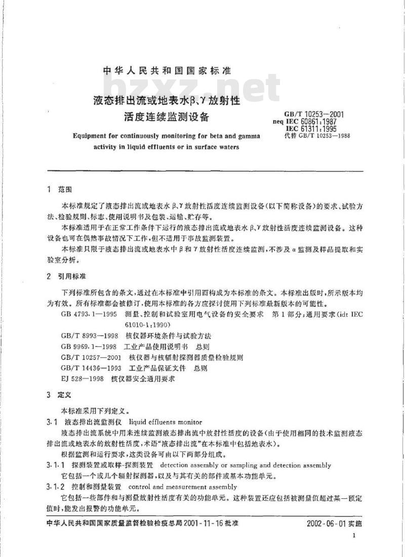 GB/T 10253-2001 液态排出流或地表水β、γ放射性活度连续监测设备 GB/T 10253-2001 液态排出流或地表水β、γ放射性活度连续监测设备