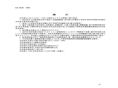 GB 10235-2000 弧焊变压器防触电装置