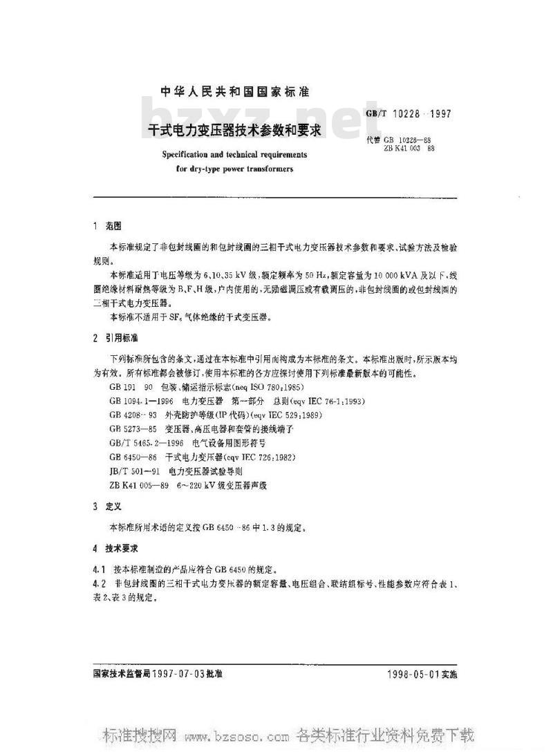 GB/T 10228-1997 干式电力变压器技术参数和要求 GB/T 10228-1997 干式电力变压器技术参数和要求