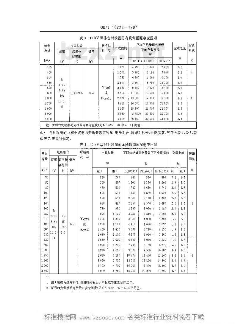 GB/T 10228-1997 干式电力变压器技术参数和要求 GB/T 10228-1997 干式电力变压器技术参数和要求
