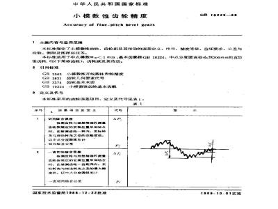 GB/T 10225-1988 小模数锥齿轮精度