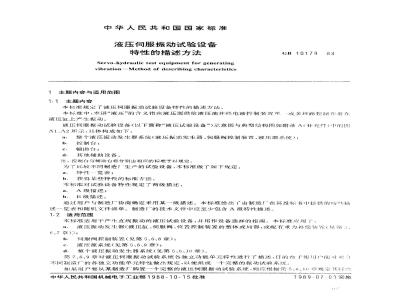GB/T 10179-1988 液压伺服振动试验设备 特性的描述方法